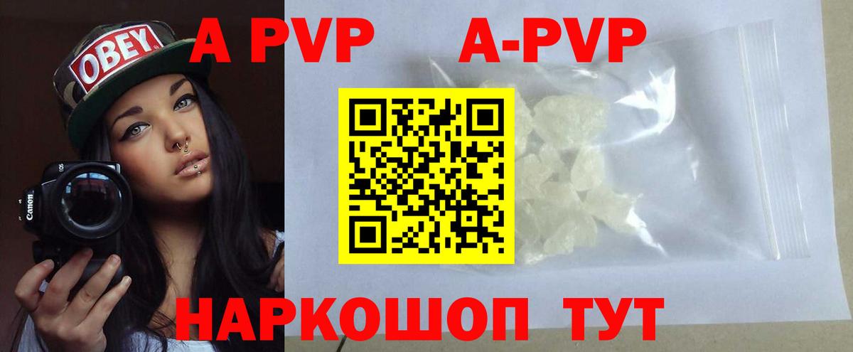 Alpha-PVP Crystall  Альфа ПВП мука  продажа наркотиков  Вход с VPN  Находка 