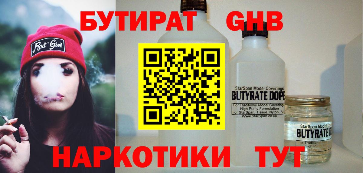 Бутират BDO Находка
