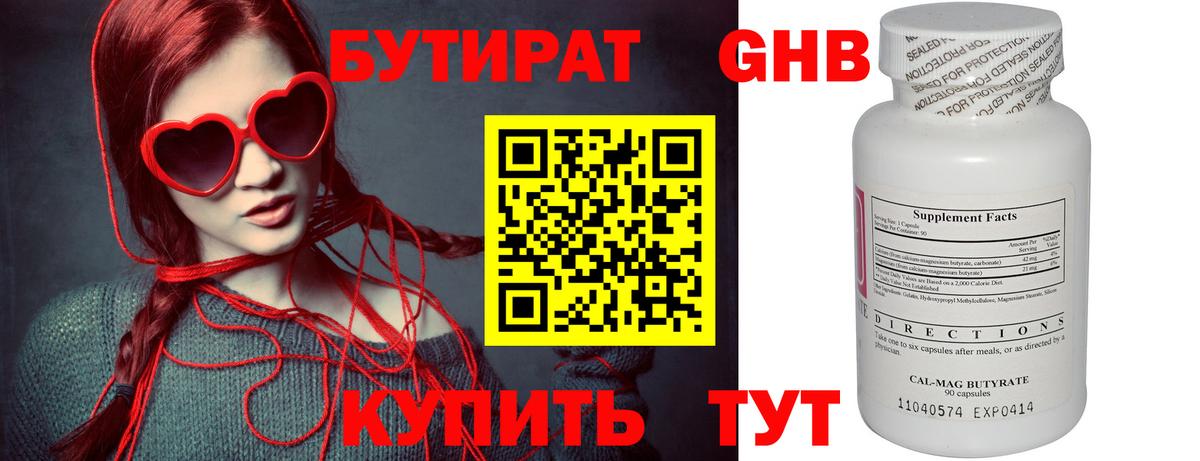 Находка  Бутират BDO 33%  Вход с VPN 