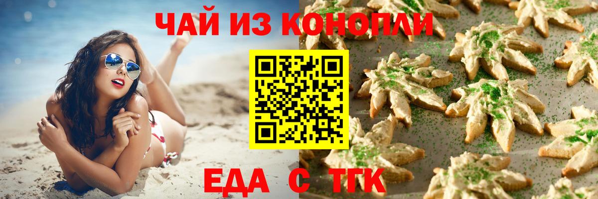 Находка  Печенье с ТГК марихуана  Вход с VPN 